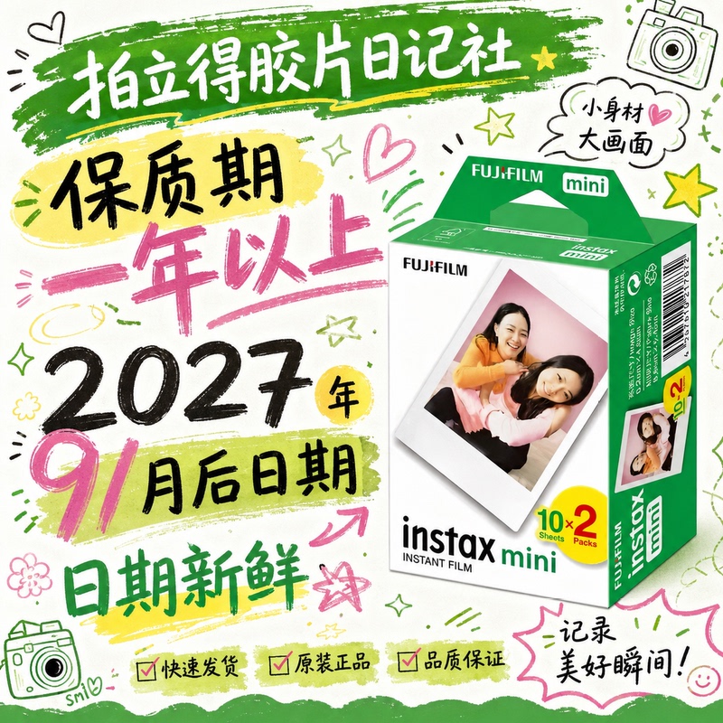 Fuji Instant Photo Paper Mini12/11/9/8/7C/50/11/70 and Other Models Mini 3inch Universal Photo Paper