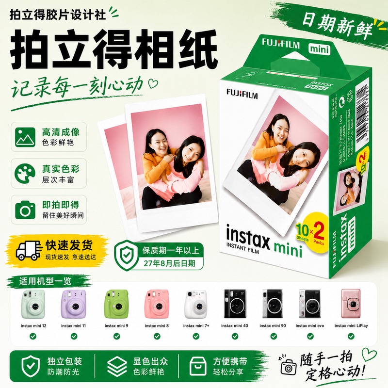 Fuji Instant Photo Paper Mini12/11/9/8/7C/50/11/70 and Other Models Mini 3inch Universal Photo Paper