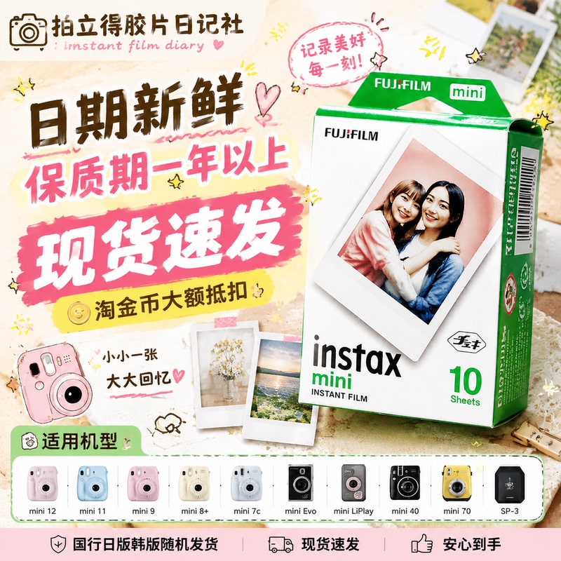 Fuji Instant Photo Paper Mini12/11/9/8/7C/50/11/70 and Other Models Mini 3inch Universal Photo Paper