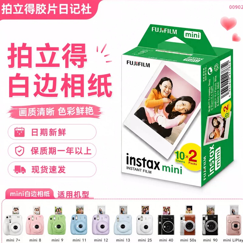 Fuji Instant Photo Paper Mini12/11/9/8/7C/50/11/70 and Other Models Mini 3inch Universal Photo Paper