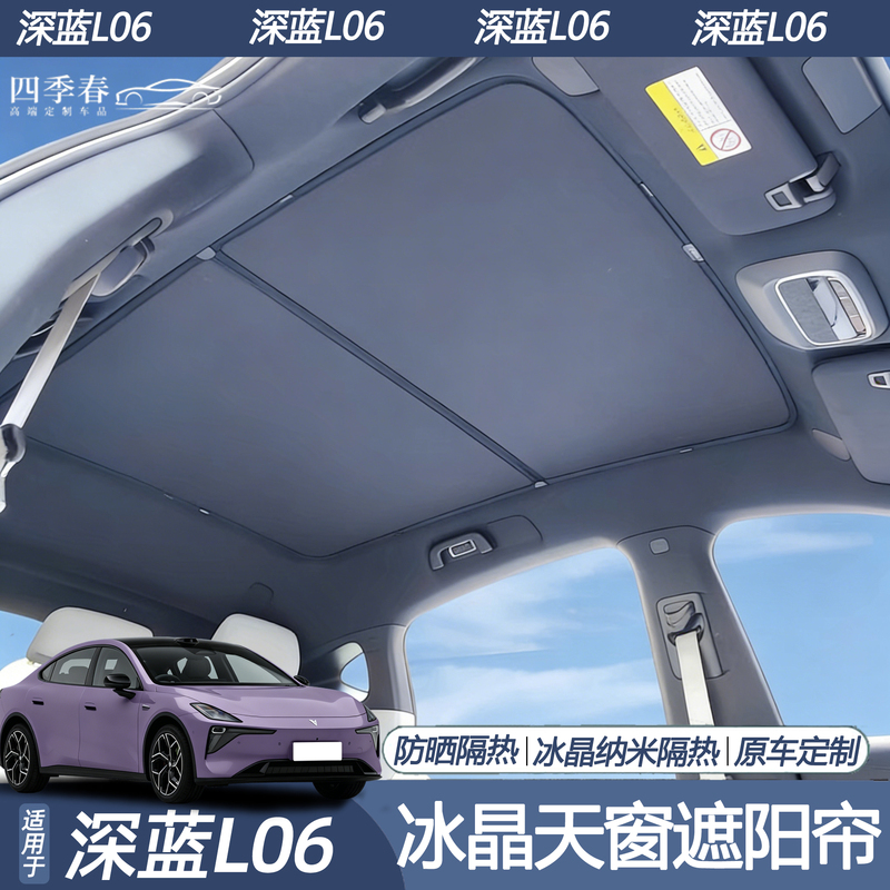 Suitable for Changan Deep Blue L06 Sunshade Curtain, Sunroof Sun Protection and Heat Insulation Panel, Special Modification Accessories for Car Roof Suitable for Changan Deep Blue L06 Sunshade Curtain, Sunroof Sun Protection and Heat Insulation Panel, Special Modification Accessories for Car Roof