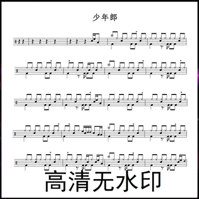 Ancient style children's outstanding youth-Junior Lang drum set drum spectrum teaching song drum spectrum