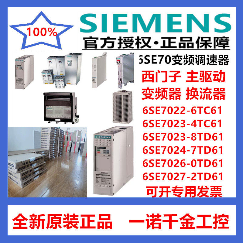 Main driving converter 6SE7022 7023 7024 7026 7026 7027-6 4TC 8 7 0 2TD61