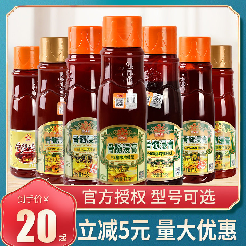 Unique Fengxuan Bone Marrow Extract M6001 Chicken Flavor Intense Aroma Type M1 Upper Broth Chicken Flavor M2 Pig Flavor Intense Aroma M400 Popcorn Roast Duck