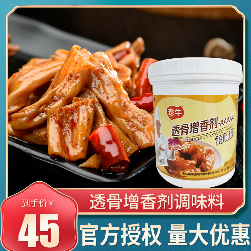 Qingdao Ruikelai Zhenniu 500g bone-penetrating flavoring agent-AAAAAA Z2009 Braised Roast Duck to enhance flavor and remove odor
