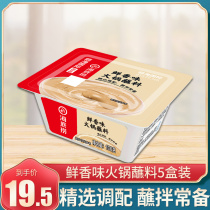 Seabed Scoop Hot Pot dip with fresh aroma 100g Fresh flavor peanut butter Sesame Sauce Five Boxed Hotpot Seasoning