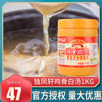 Dufengxuan Chicken Bone White Soup 1kg High Soup Concentrated Bone Soup Hot Pot Soup Spicy Hot Soup Soup Bone Soup