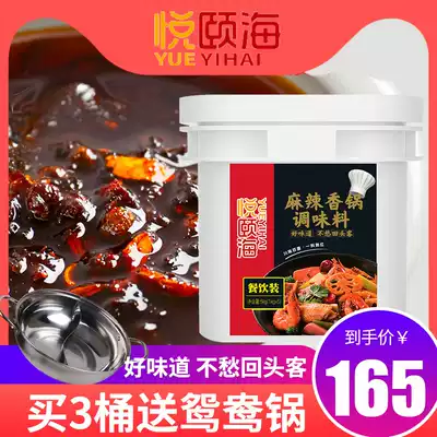 Yue Yihai Spicy Spicy Pot bottom 5kg restaurant commercial string carp spicy crayfish dry pot seasoning