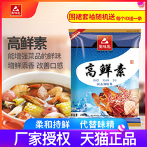 Flavor spoon HX7124 high fresh food seasoning Taste Catering hot pot soup bone soup fresh powder Huaxin