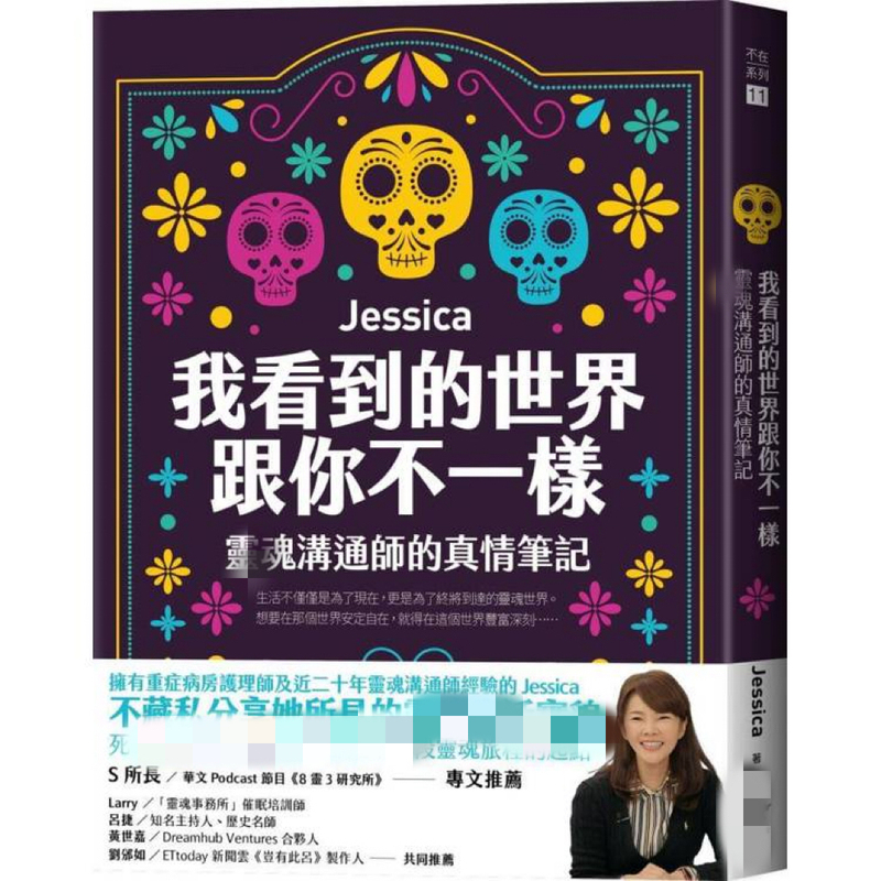 In Stock: Jessica's Book "The World I See Is Different from Yours" In Stock: Jessica's Book "The World I See Is Different from Yours"
