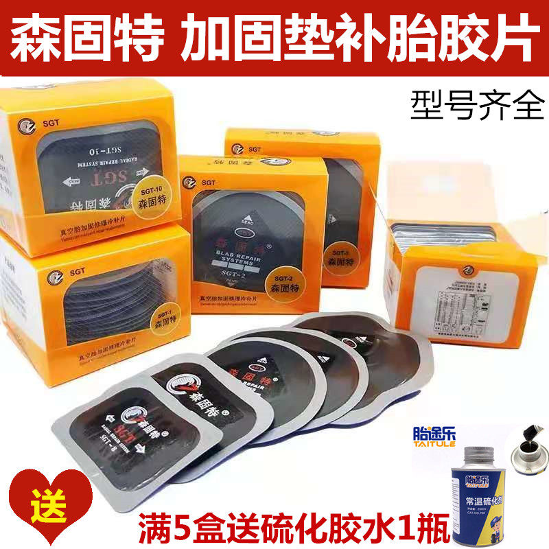 Sengut tire repair film Vacuum tire patch Car tire reinforcement pad repair radial cold repair film rubber
