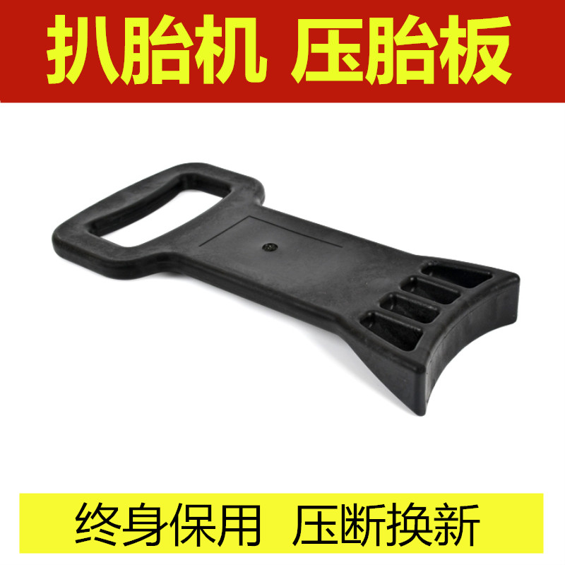 Tire pressure plate Car disassembly tire auxiliary tools Vacuum tire explosion-proof tire loading tools Tire removal machine Tire pressure plate