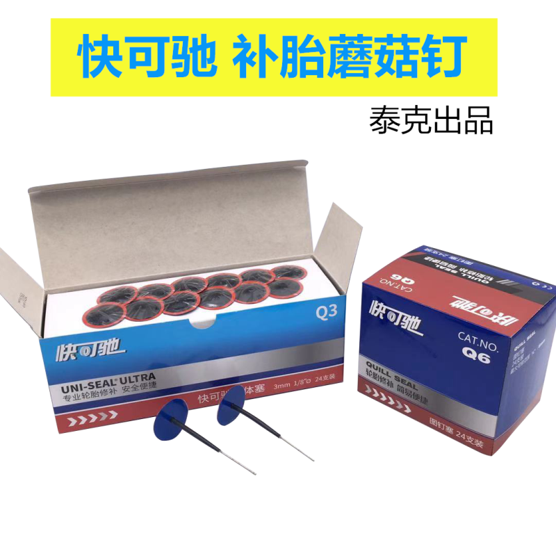 Tektronix quick Chi mushroom nail pushpin plug overall plug Car vacuum tire repair tire mushroom nail negatives glue