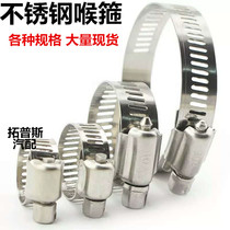 Not embroidered steel hoop throat hoop stainless steel buckle water pipe buckle coal gas pipe hoop clamp buckle pipe card