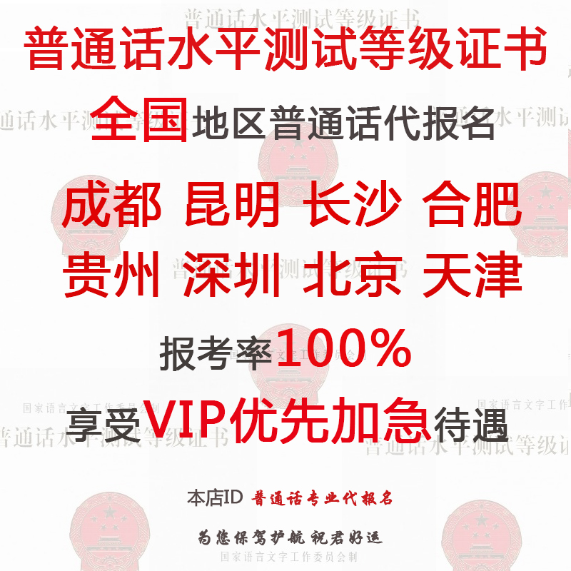 Sichuan Chengdu Hunan Changsha Wuhan Kunming Nanjing Guangzhou Hangzhou Nanning Shenzhen Mandarin Test registration
