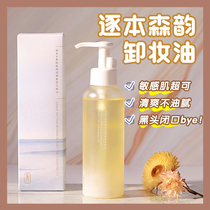 (Mori Yun refreshing type) Upgrade the third generation of this plant cleanser oil mild makeup remover water emulsion cleaning