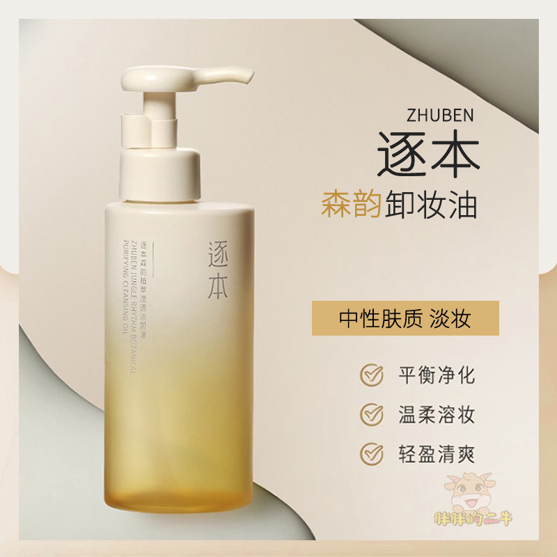 (Sen Yun Refreshing Type) Upgraded to the fourth generation, Zhuben Plant Cleansing Oil Gentle Cleansing Water Milk Cleansing