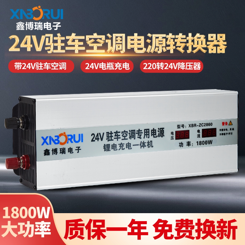 Xinborui Parking Air Conditioner Power Converter 220V to 24V 1800W Step-Down Transformer Truck Battery Charger