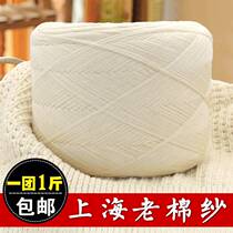 Xinjiang long-staple cotton yarn cotton yarn hand-knitted yarn group white non-bleaching dyed pure cotton yarn baby baby hair