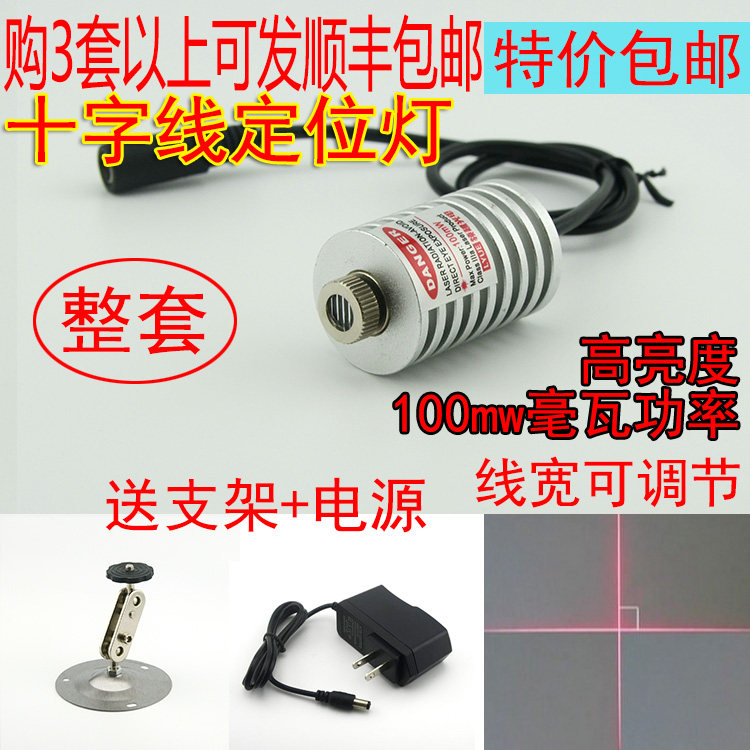 Clothing against strip rabble special cross infrared positioning lamp 100mw cross - line laser positioning instrument