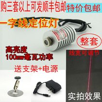 Word laser positioning lamp Infrared positioning lamp word line laser head High brightness cutting bed cutting laser
