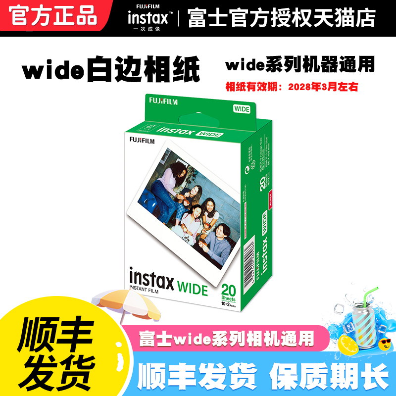 Fujifilm Instax Wide Wide-Format White-Edged Instant Photo Film Wide400/300/210 5inch Fujifilm Instax Wide Wide-Format White-Edged Instant Photo Film Wide400/300/210 5inch