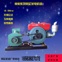 Single-cylinder generator 15kw 20kw 24kw 30KW diesel three-phase 380v copper wire free sale practical machine