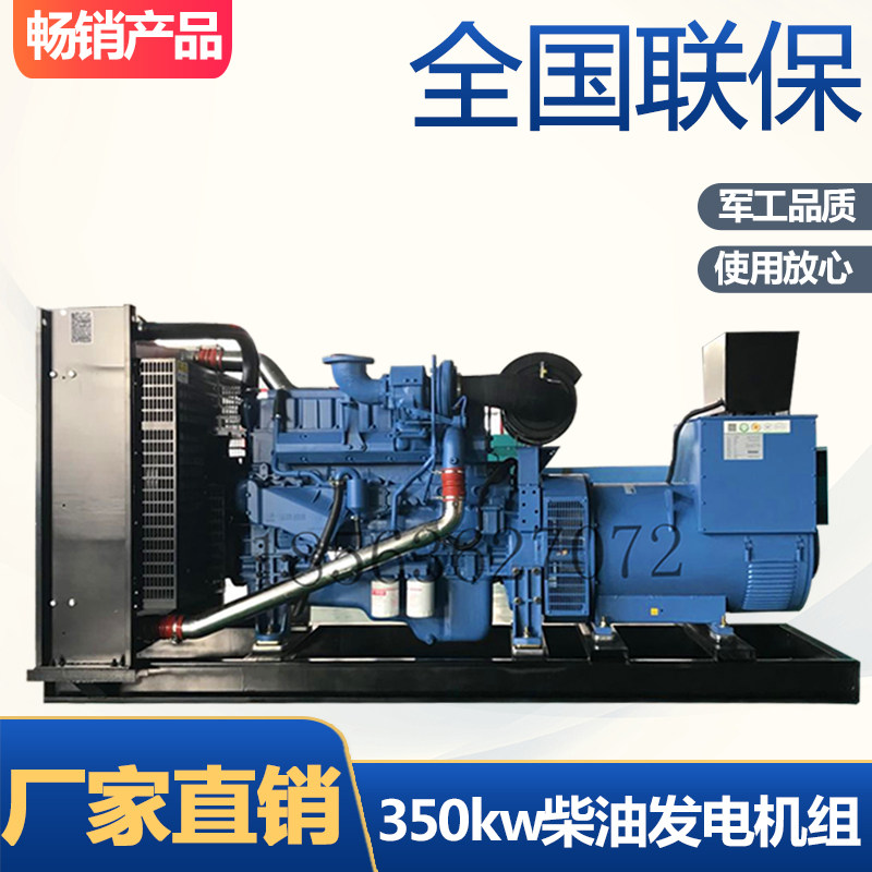 Factory direct sales joint security copper 350 KW kW Yuchai power 380v diesel generator set performance high power