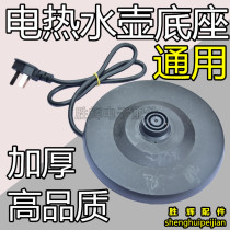 Electric teapot electric household electric kettle base water heater accessories thickened kettle water heater anti-fall