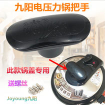 Cover opening lid handle swivel handle Jiuyang electric pressure original fitting accessories JYY-50YS23 50YL80-A