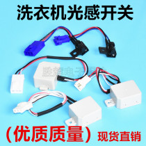 Dongling Power Washing Machine Door Switch Balance Light Sense Switch Reflection Direct Safety Water Flow Switch Accessories