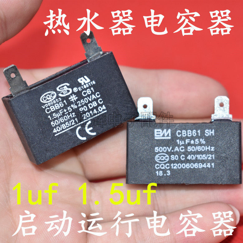 Wanjiawang and strong exhaust gas water heater accessories strong drain fan capacitor startup capacitor 1UF general purpose