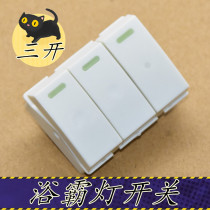 Yuba universal three-in-one switch three-on three-position lamp warm lighting bulb Yuba universal wall-mounted power switch