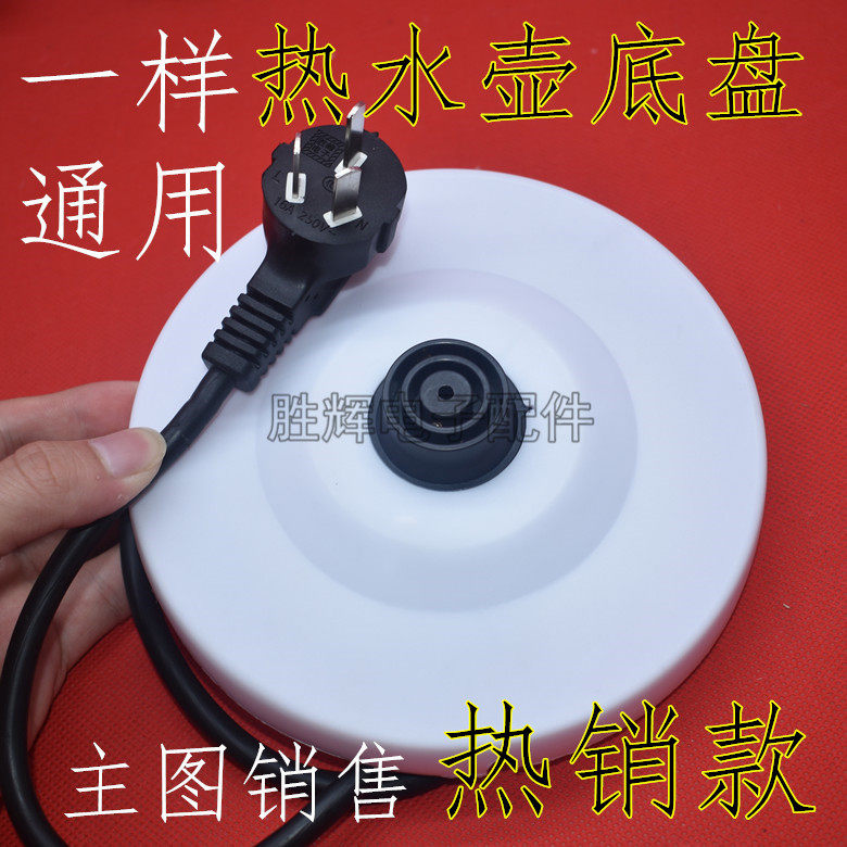 High Power Hemisphere Triangle Universal Electric Kettle Base Burning water Chassis Kettle Rubber Disc Accessories White
