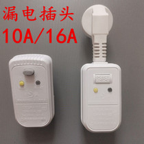 Electric water heater leakage protection plug 10A 16A Air conditioning switch socket wiring anti-surge anti-leakage and leakage protection