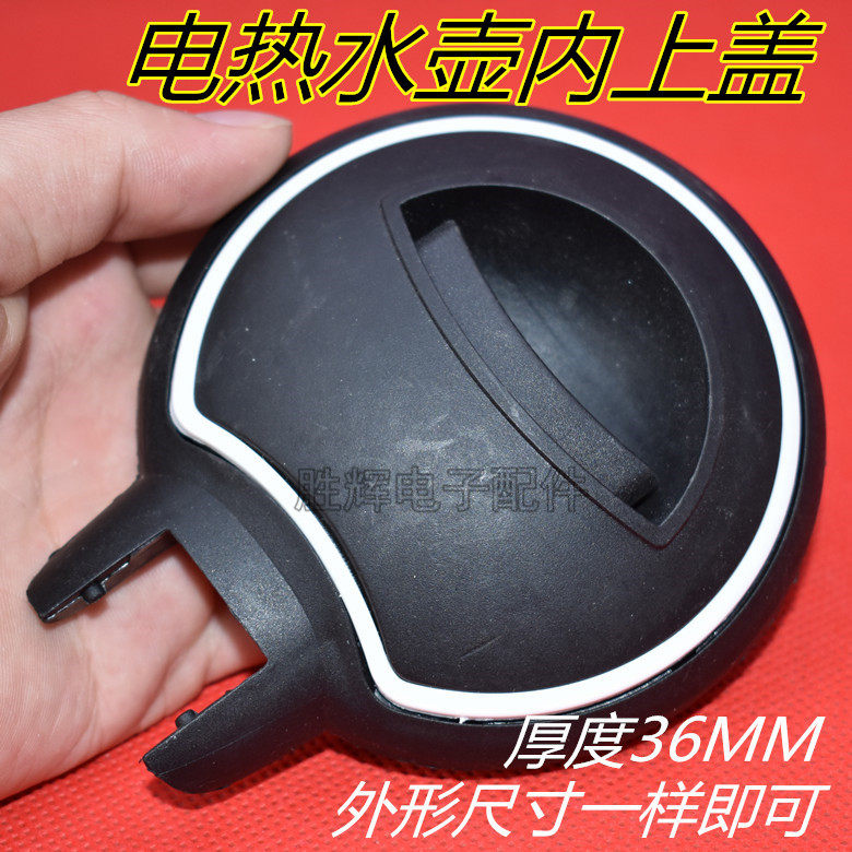 APPLICABLE HEMISPHERE ELECTRIC KETTLE ACCESSORIES KETTLE BASE COVER BURN WATER JUG STAINLESS STEEL POT LID UNIVERSAL UPPER COVER SUB