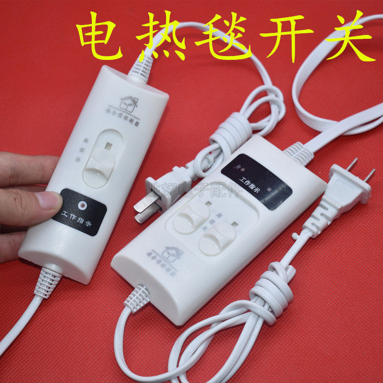 General Electric Blanket Switch Controller Accessories Single Double Electric Blanket Single Control High And Low Closing Gear Thermoregulation Switch