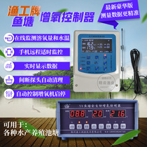Fishing brand fish pond automatic oxygenator controller Fish and shrimp culture dissolved oxygen full intelligent fish pond oxygenator detector