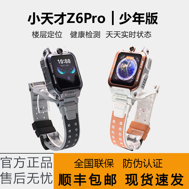 Little Genius Phone Watch Z6Pro Youth Edition Flip Dual Camera Positioning 4g Full Network Authentic