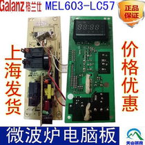 Grans microwave oven G70F20CN1L Computer board G80F23CN3P-Q1 motherboard MEL603-LC68 58