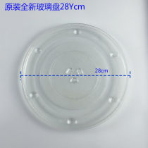  Little swan microwave oven W-750C Microwave oven glass plate glass turntable diameter 28cm