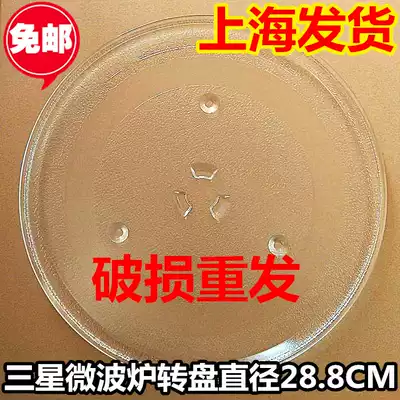 (Original) Samsung microwave oven accessories microwave oven glass tray diameter 28 8cm