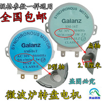 New Galanz microwave oven accessories SM-16T mixing motor turntable motor AC30V motor