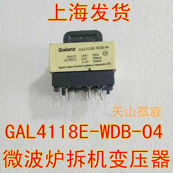 Original disassembled parts Galanz microwave computer board transformer GAL4118E-WDB-04 11V 6V