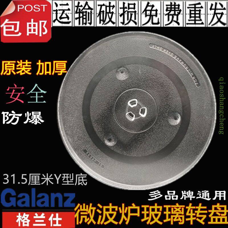 Microwave glass turntable glass plate 31 5CM24 5CM27CM suitable for beautiful Galanz
