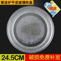 Grans microwave oven glass turntable accessories flat turntable turntable diameter 24 5cm Free