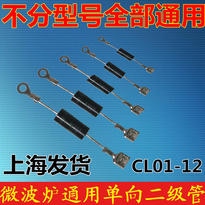 Midea Grans Microwave Oven unidirectional high voltage diode CL01-12 T3512 HVM12 HV03-12