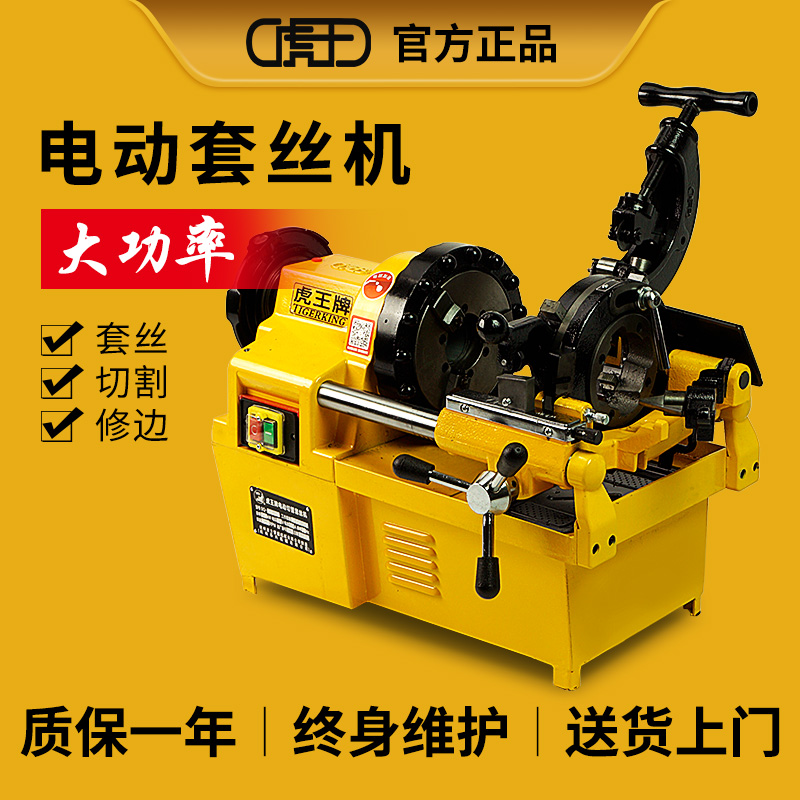 Tiger Ace Electric Wire Sleeve Machine 220V Multifunctional 2 Inch 3 Inch 4 Inch Wire Machine Fire Pipe Opening Machine 380V