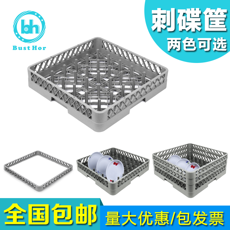 Hotel Kitchen Dishwashing Machine special washing basket 25 64 Spurs butterfly Plastic Sprinter plate Plate Containing Saucer