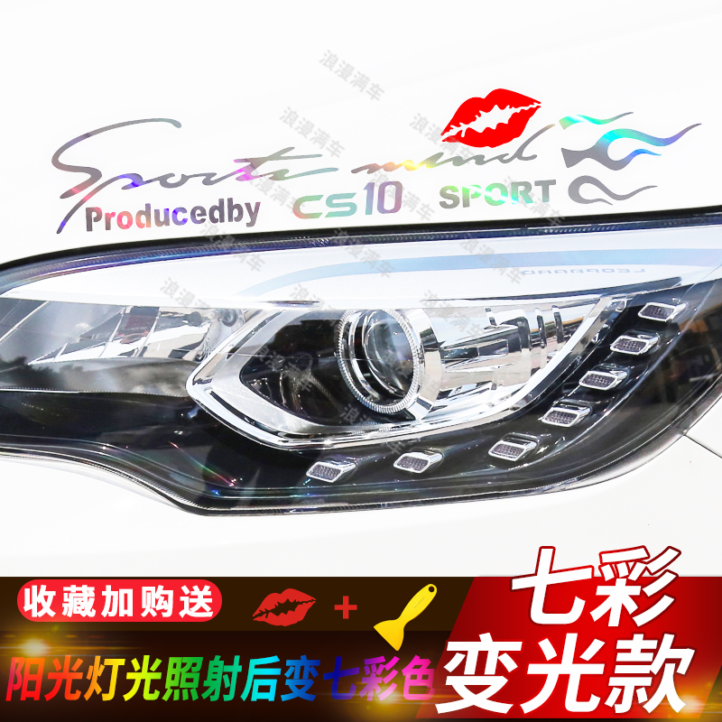 Special for cheetah CS10 cheetah CS9 retrofitted light eyebrow with hood car headlights stickler car headlights stickler